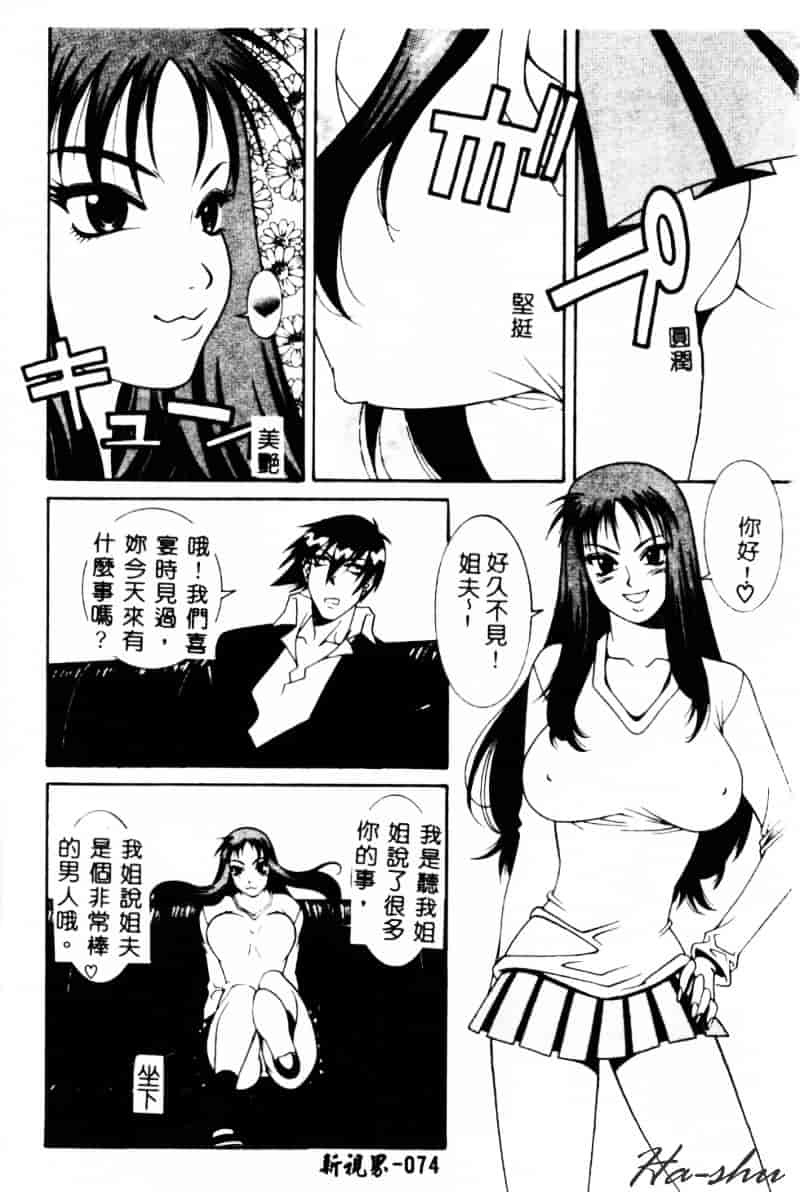 汉化版-[遊佐魅森] あぶないミチルさん_第3集