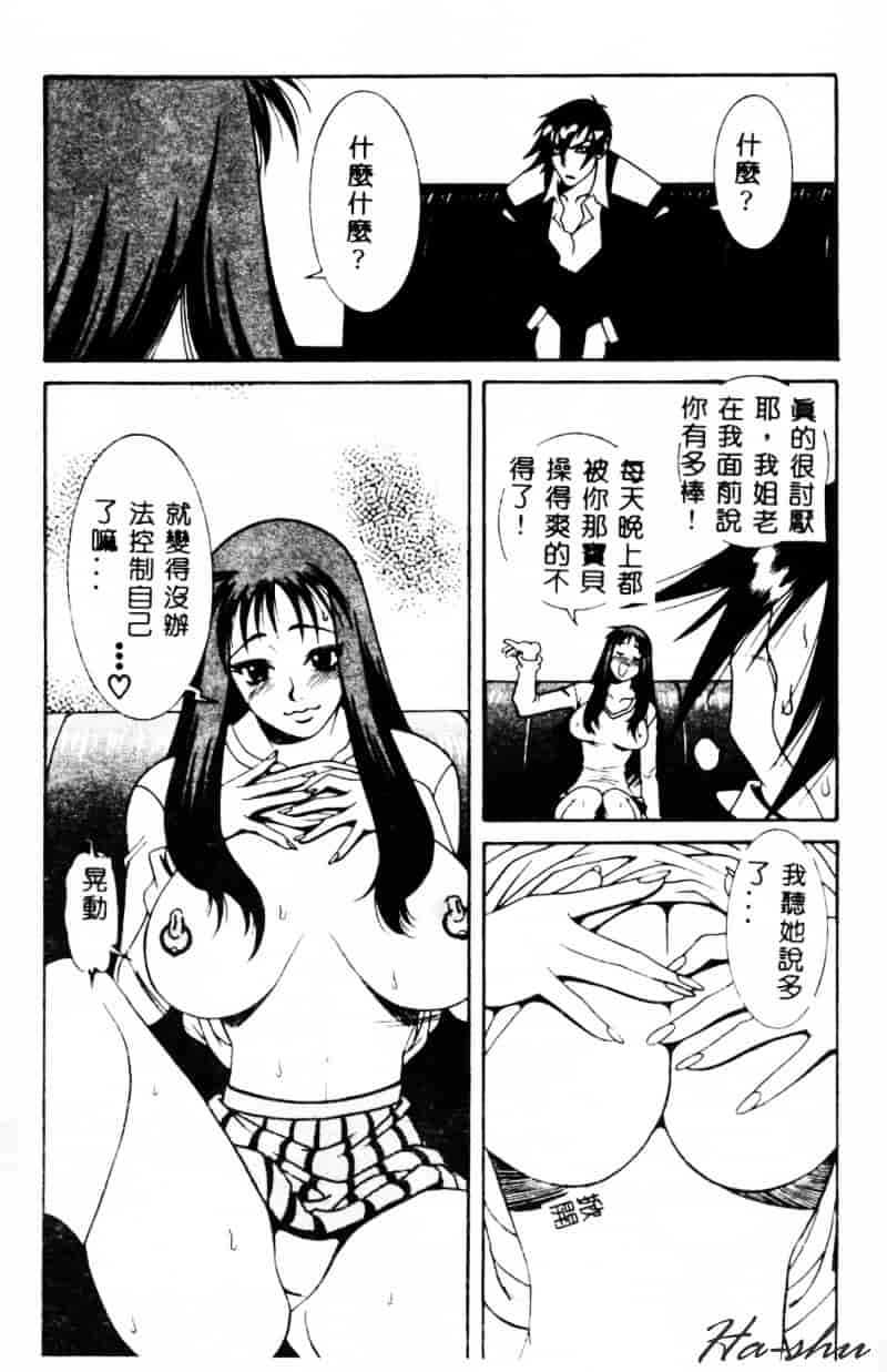 汉化版-[遊佐魅森] あぶないミチルさん_第3集
