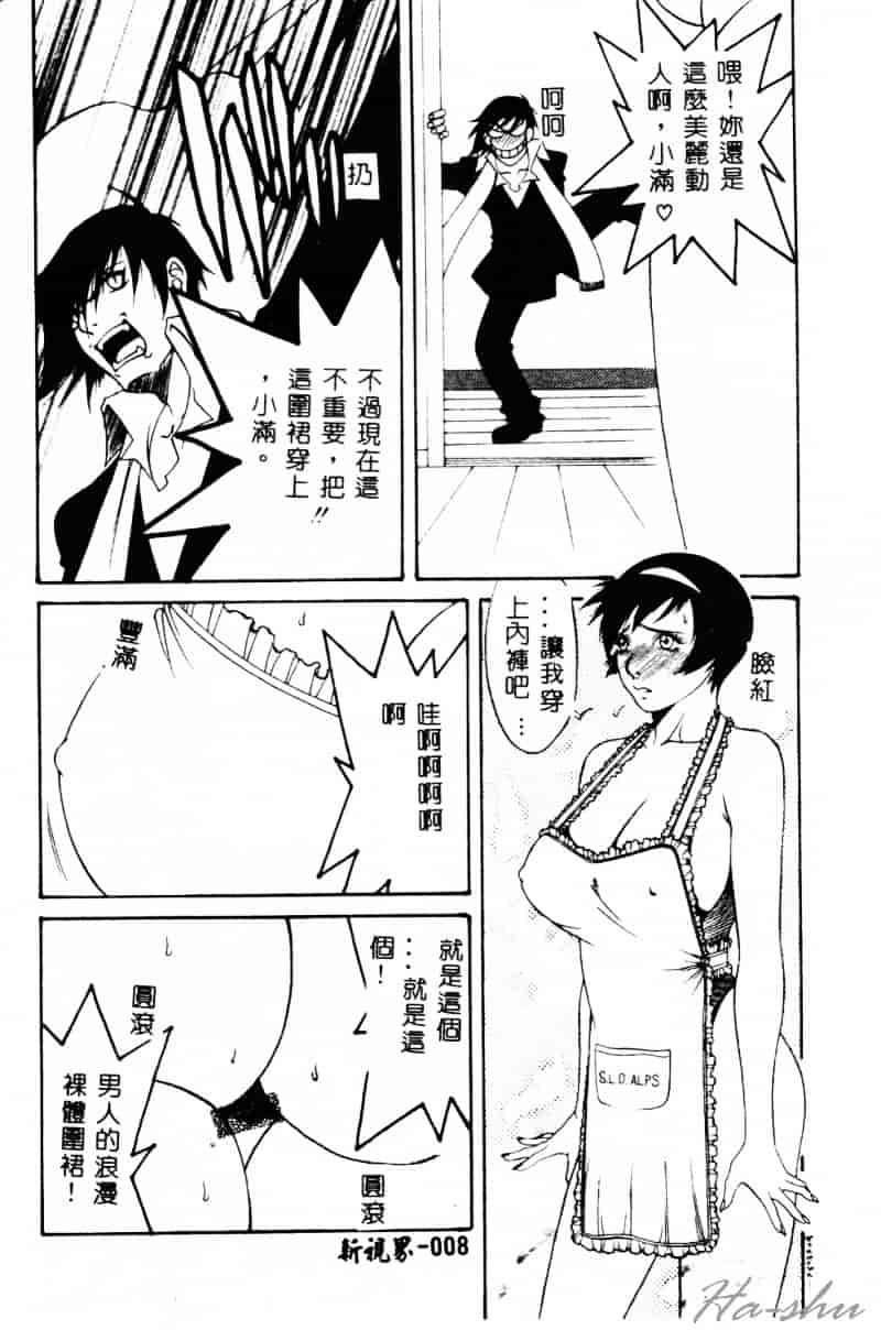 汉化版-[遊佐魅森] あぶないミチルさん_第1集