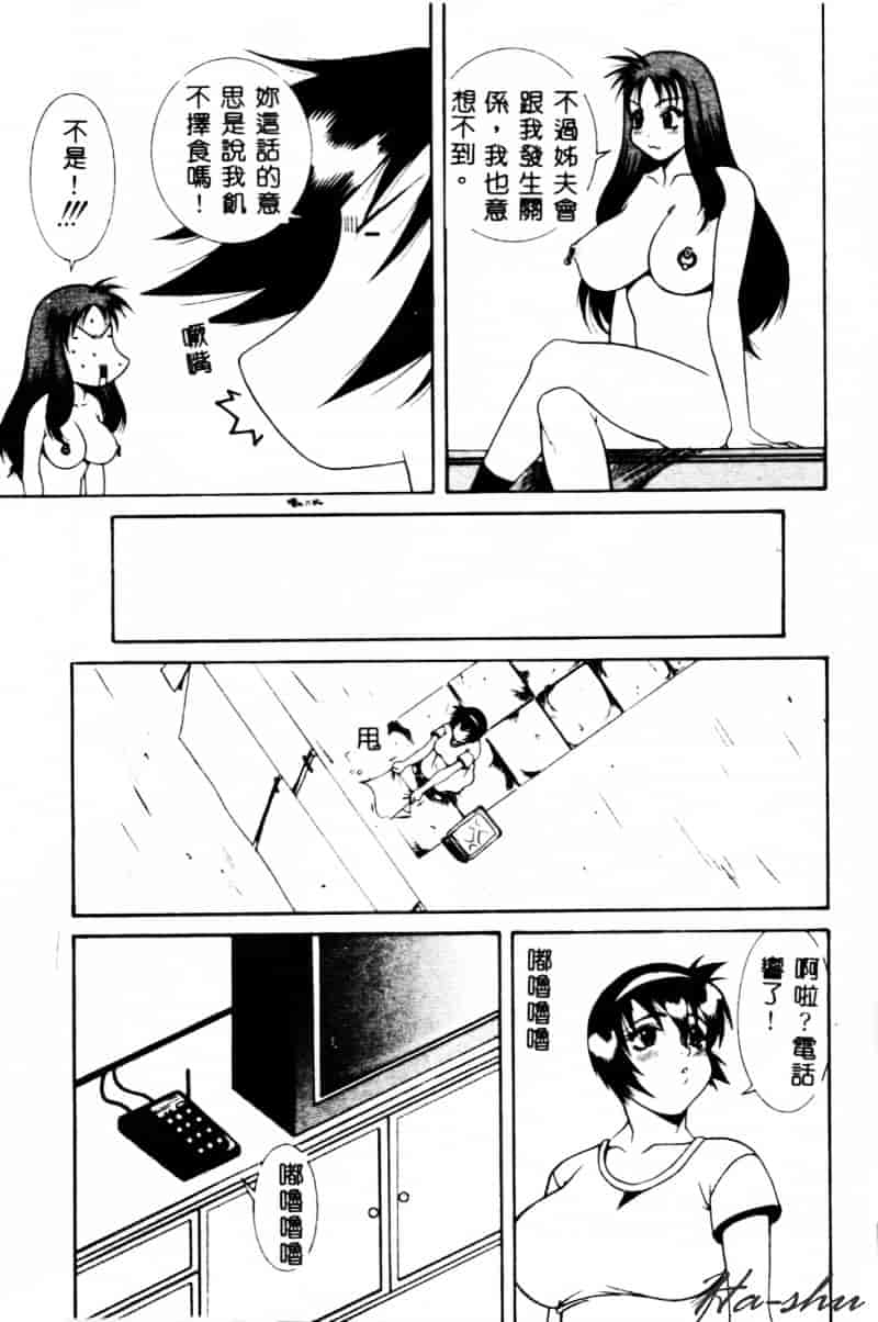 汉化版-[遊佐魅森] あぶないミチルさん_第4集