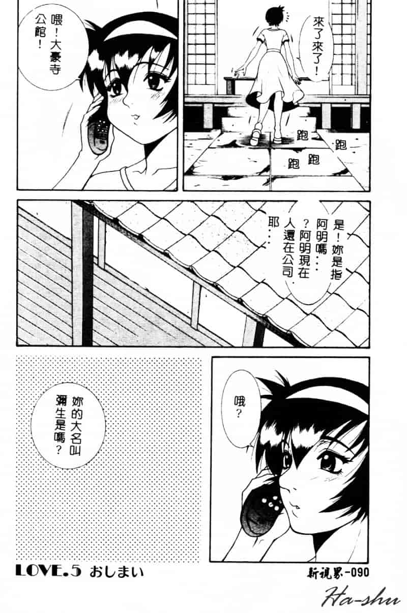 汉化版-[遊佐魅森] あぶないミチルさん_第4集