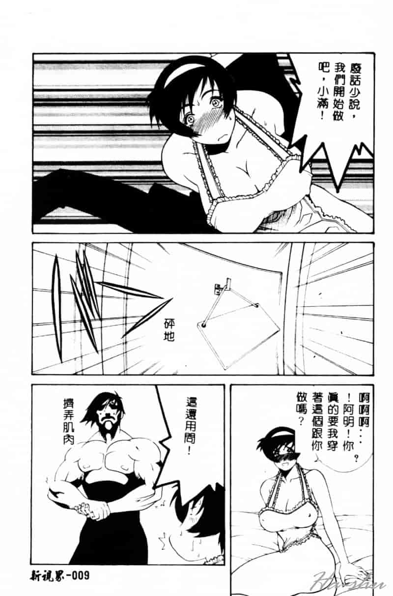 汉化版-[遊佐魅森] あぶないミチルさん_第1集