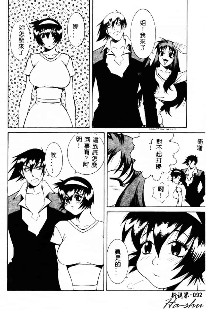 汉化版-[遊佐魅森] あぶないミチルさん_第4集