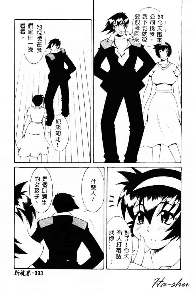 汉化版-[遊佐魅森] あぶないミチルさん_第4集