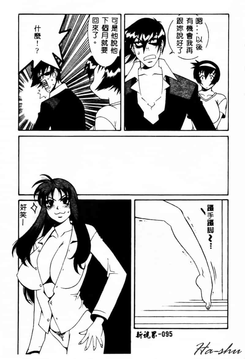 汉化版-[遊佐魅森] あぶないミチルさん_第4集