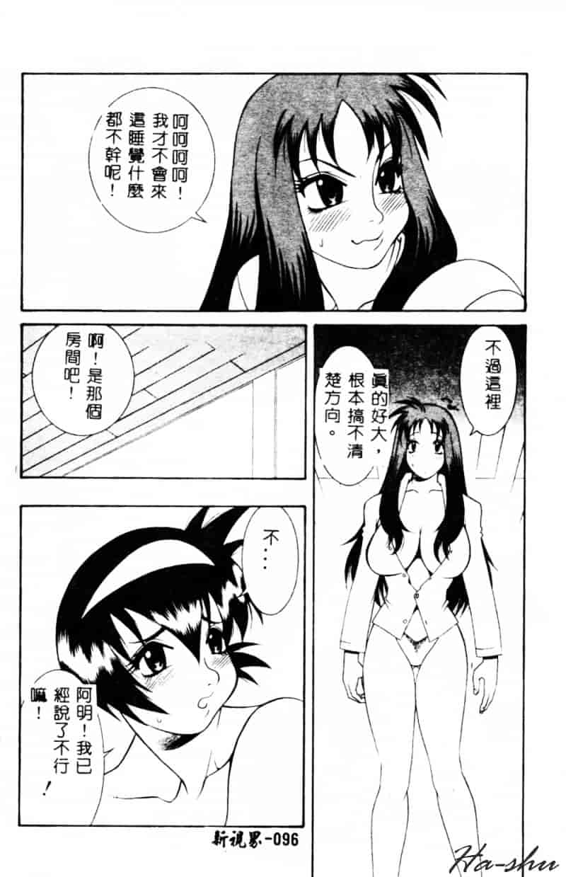 汉化版-[遊佐魅森] あぶないミチルさん_第4集