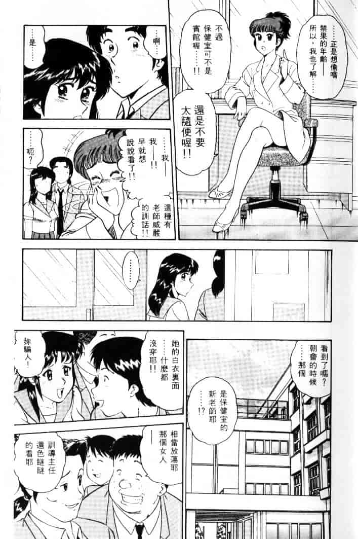 汉化版-[遠山光] 保健室秘密の花園 Vol.1_第1集