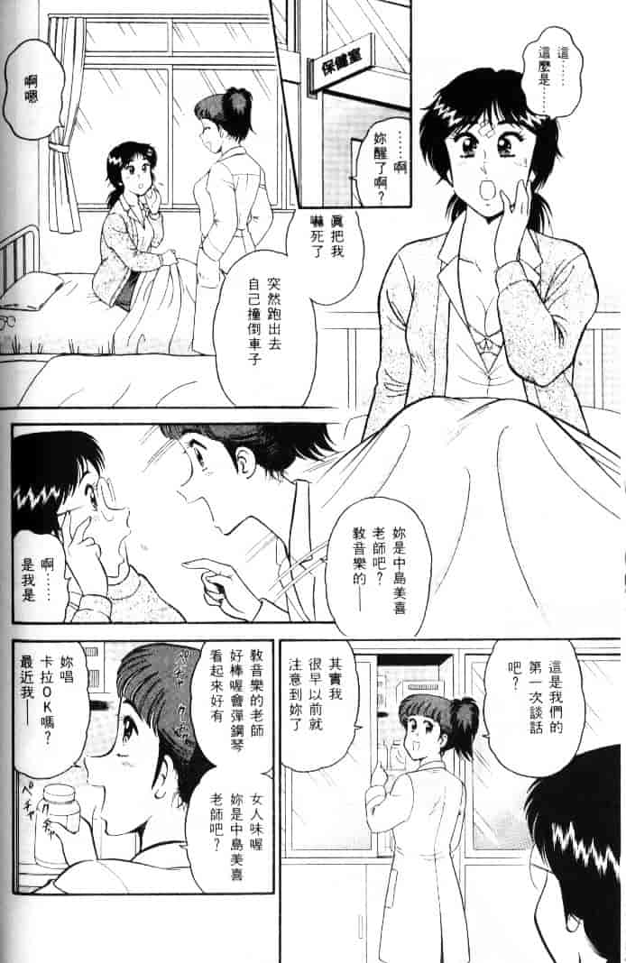 汉化版-[遠山光] 保健室秘密の花園 Vol.1_第5集