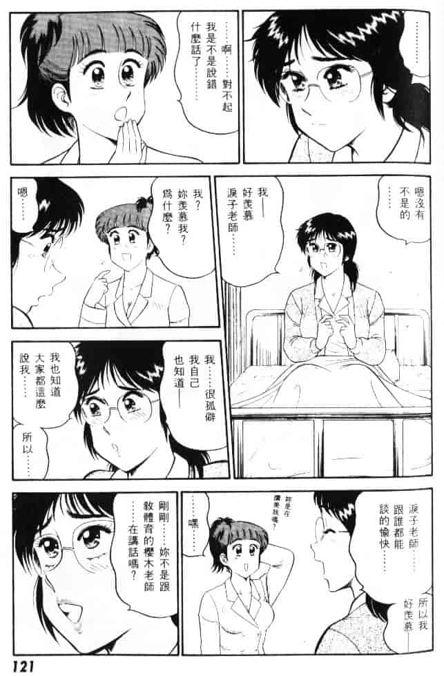 汉化版-[遠山光] 保健室秘密の花園 Vol.1_第5集