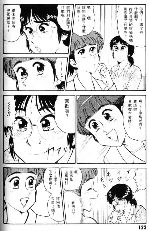 汉化版-[遠山光] 保健室秘密の花園 Vol.1_第5集