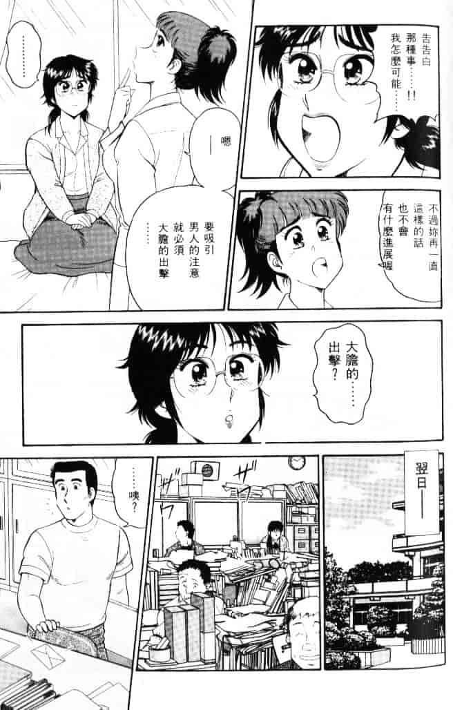 汉化版-[遠山光] 保健室秘密の花園 Vol.1_第5集