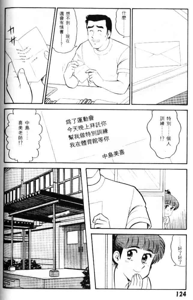 汉化版-[遠山光] 保健室秘密の花園 Vol.1_第5集