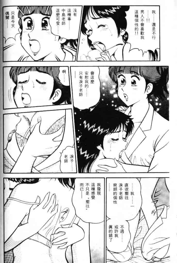 汉化版-[遠山光] 保健室秘密の花園 Vol.1_第6集