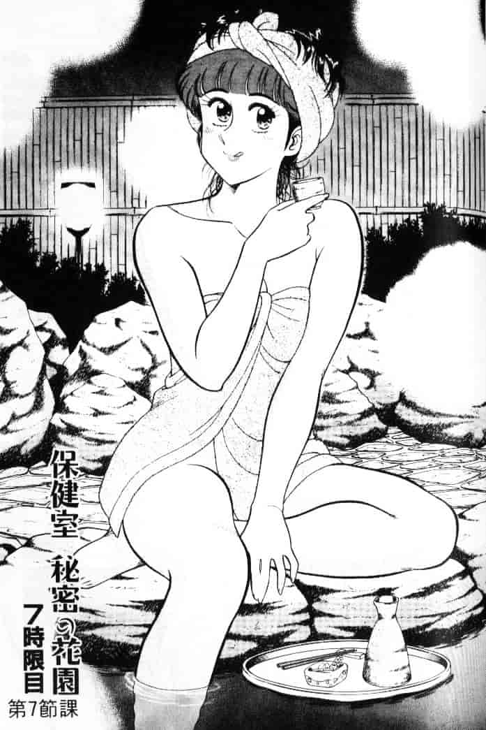 汉化版-[遠山光] 保健室秘密の花園 Vol.1_第6集
