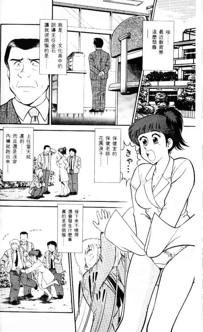 汉化版-[遠山光] 保健室秘密の花園 Vol.1_第6集