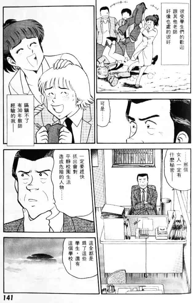 汉化版-[遠山光] 保健室秘密の花園 Vol.1_第6集