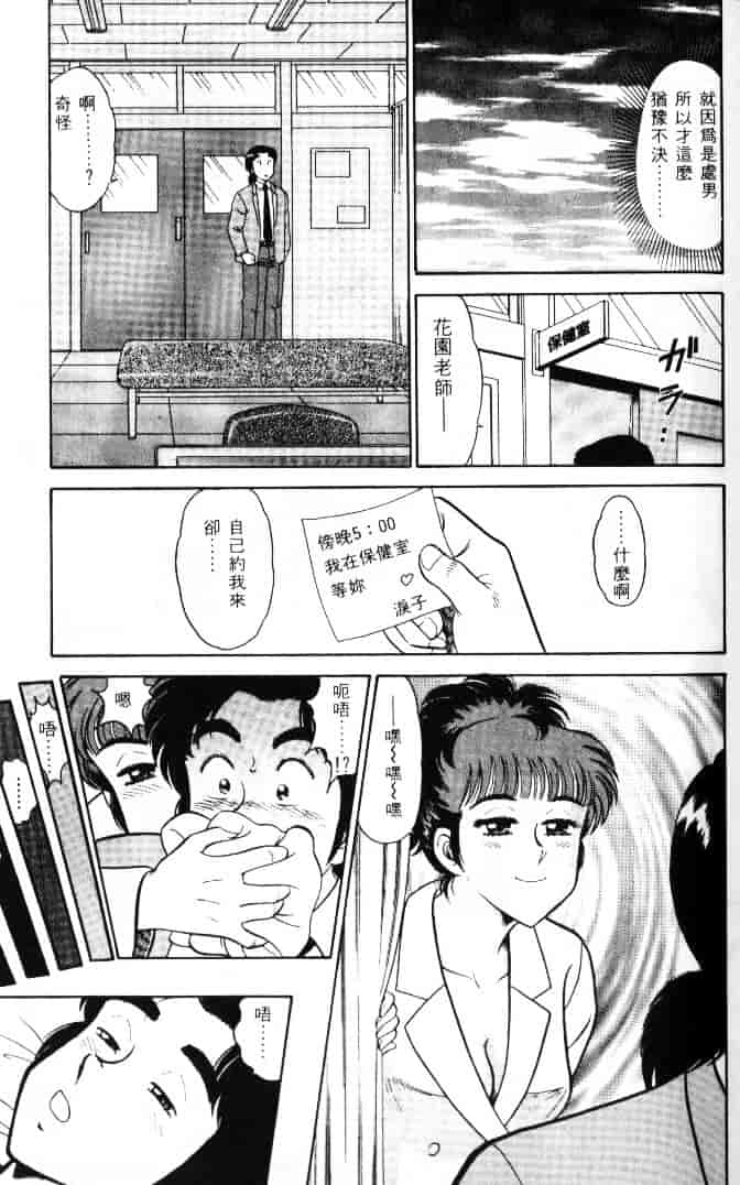 汉化版-[遠山光] 保健室秘密の花園 Vol.1_第1集