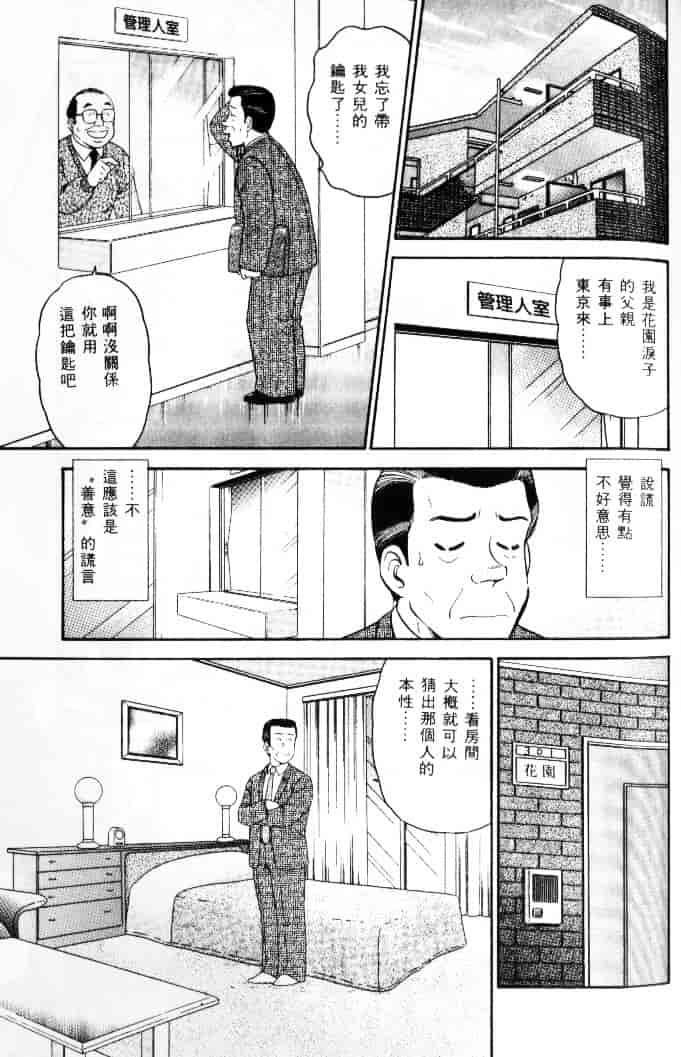 汉化版-[遠山光] 保健室秘密の花園 Vol.1_第6集