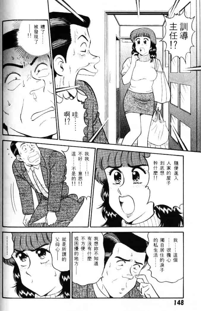 汉化版-[遠山光] 保健室秘密の花園 Vol.1_第6集