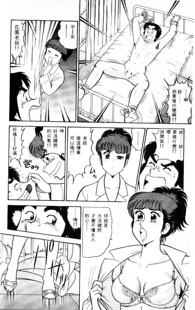 汉化版-[遠山光] 保健室秘密の花園 Vol.1_第1集