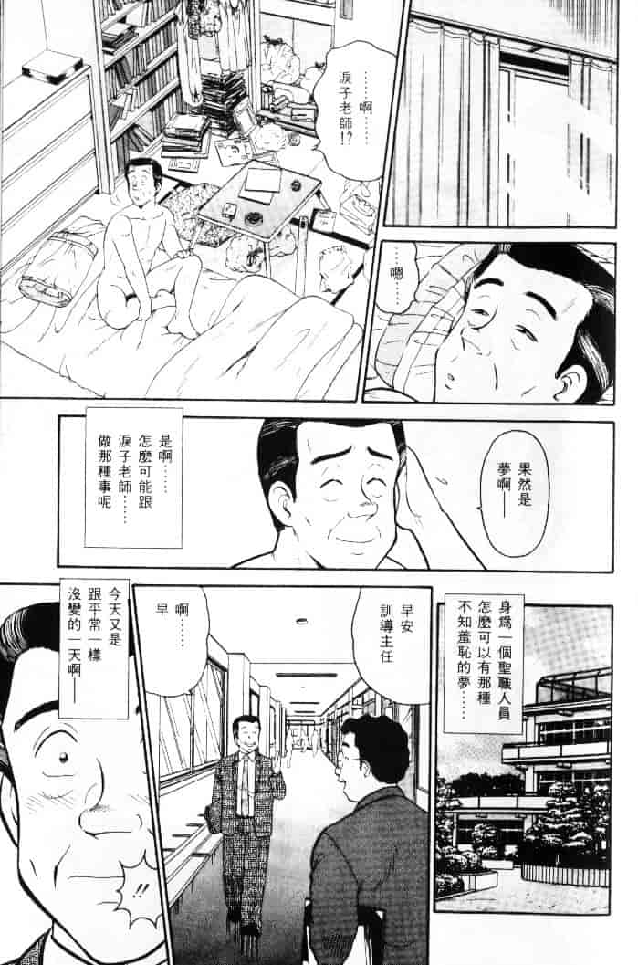 汉化版-[遠山光] 保健室秘密の花園 Vol.1_第7集