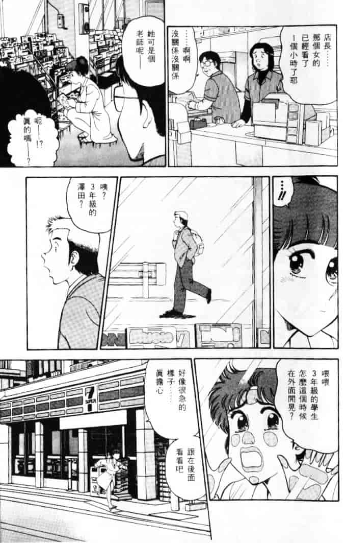 汉化版-[遠山光] 保健室秘密の花園 Vol.1_第7集