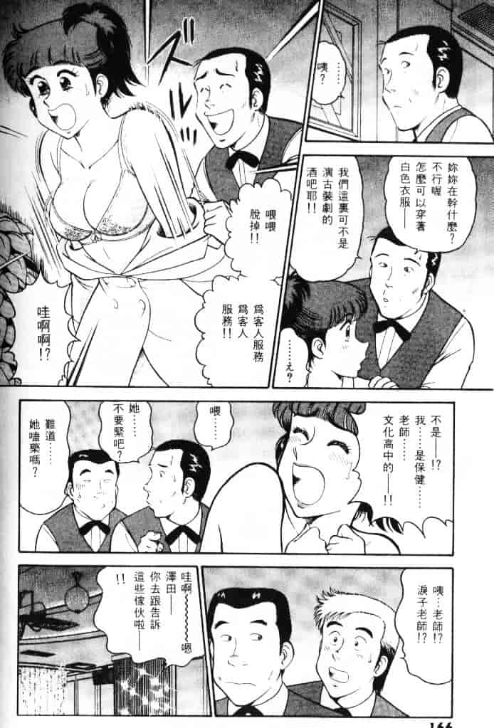 汉化版-[遠山光] 保健室秘密の花園 Vol.1_第7集