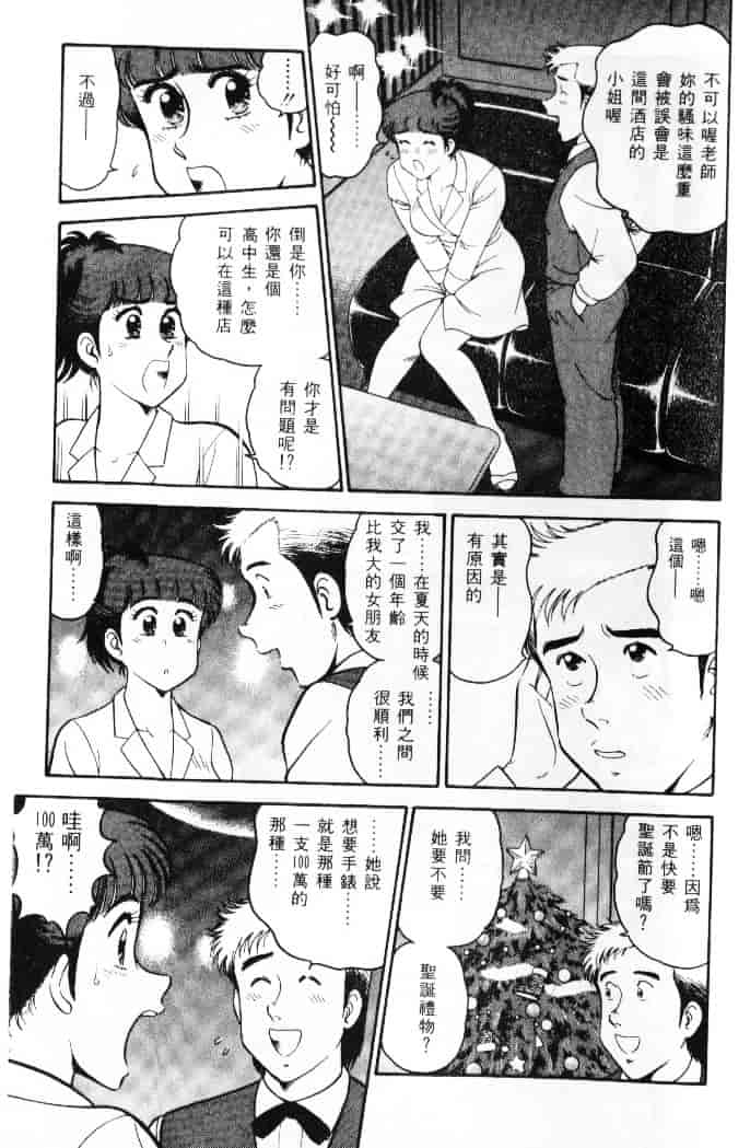汉化版-[遠山光] 保健室秘密の花園 Vol.1_第7集