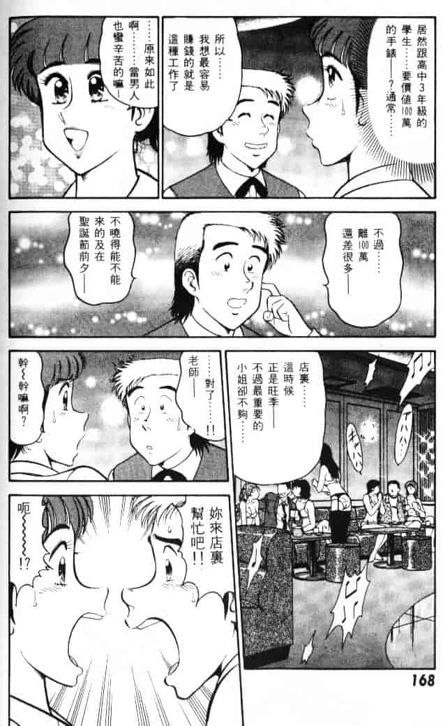 汉化版-[遠山光] 保健室秘密の花園 Vol.1_第7集