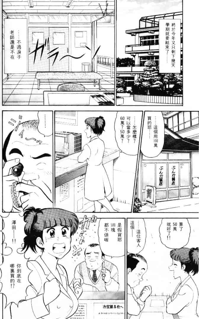 汉化版-[遠山光] 保健室秘密の花園 Vol.1_第8集