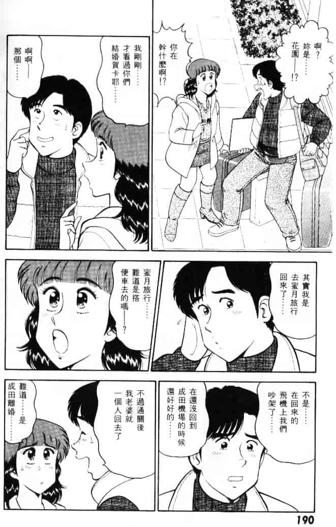 汉化版-[遠山光] 保健室秘密の花園 Vol.1_第8集