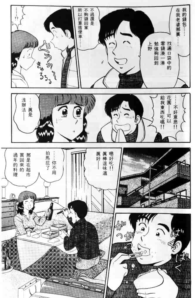 汉化版-[遠山光] 保健室秘密の花園 Vol.1_第8集