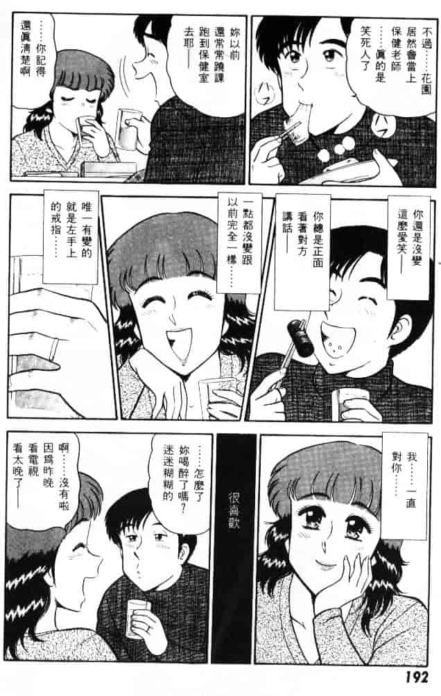 汉化版-[遠山光] 保健室秘密の花園 Vol.1_第8集