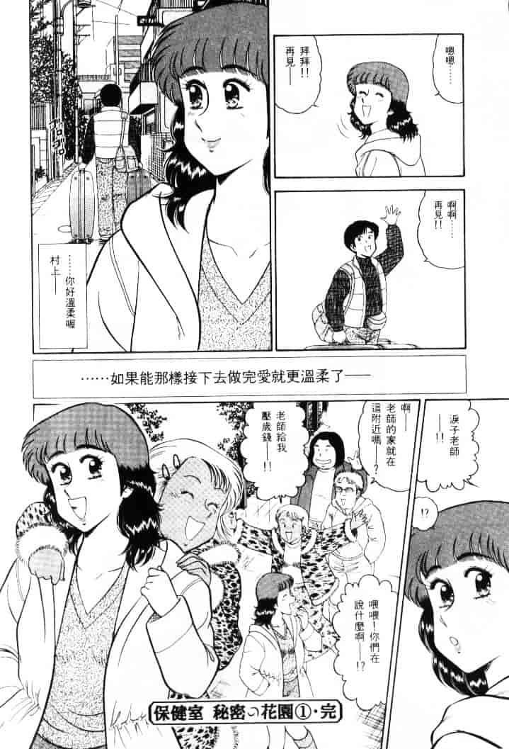 汉化版-[遠山光] 保健室秘密の花園 Vol.1_第8集