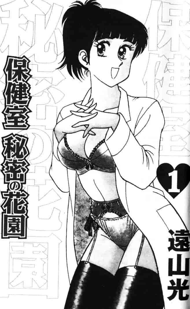 汉化版-[遠山光] 保健室秘密の花園 Vol.1_第1集