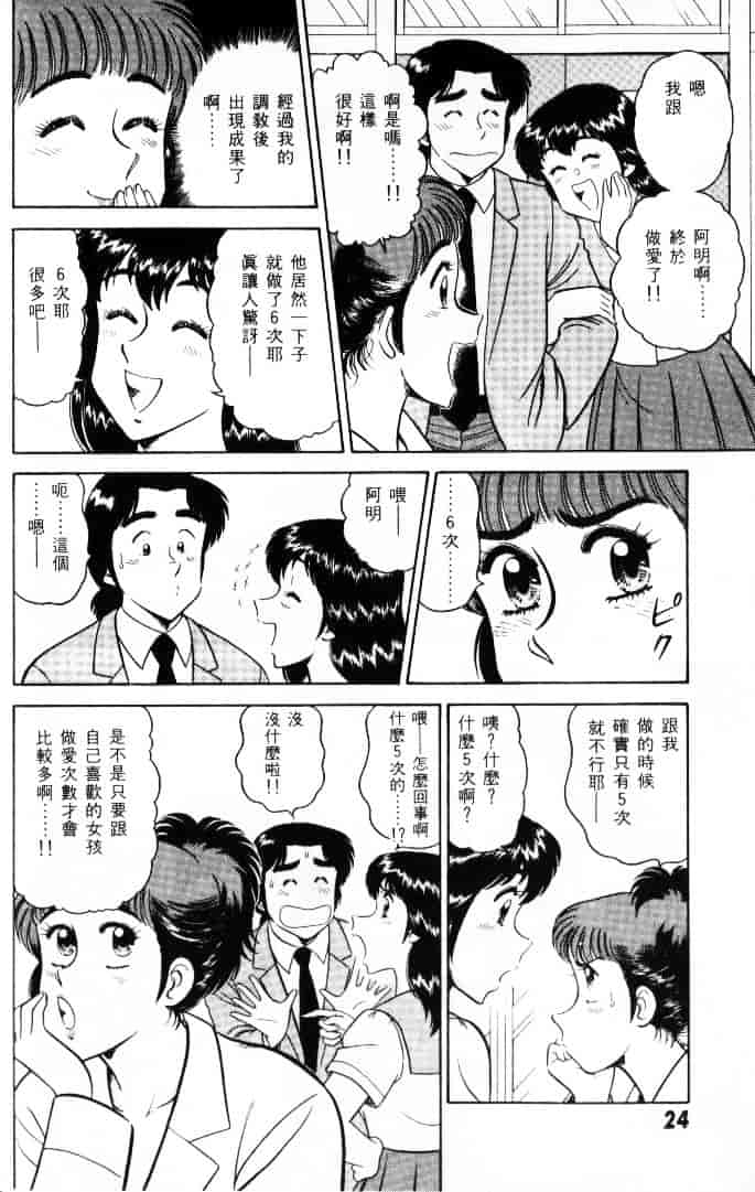 汉化版-[遠山光] 保健室秘密の花園 Vol.1_第1集