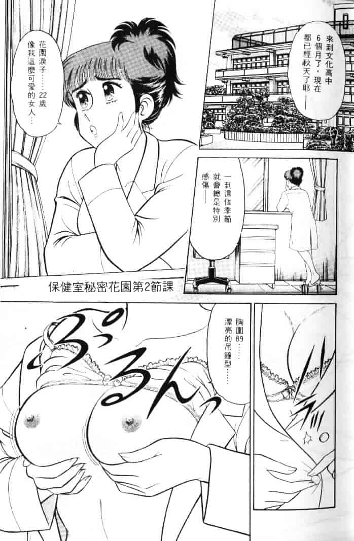 汉化版-[遠山光] 保健室秘密の花園 Vol.1_第1集