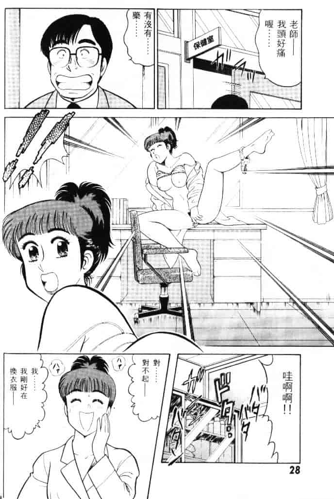 汉化版-[遠山光] 保健室秘密の花園 Vol.1_第2集