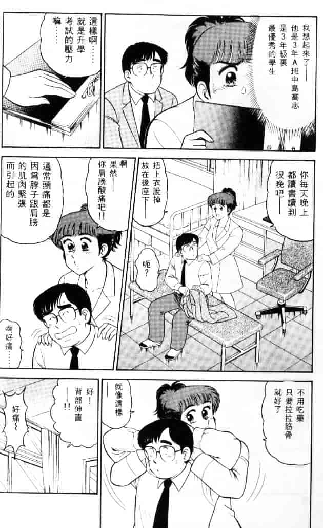 汉化版-[遠山光] 保健室秘密の花園 Vol.1_第2集