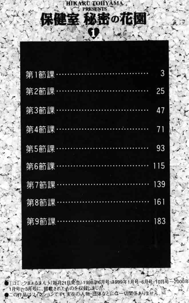 汉化版-[遠山光] 保健室秘密の花園 Vol.1_第1集
