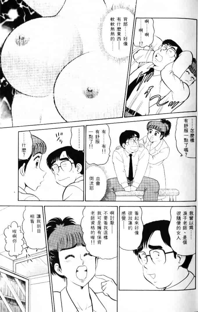 汉化版-[遠山光] 保健室秘密の花園 Vol.1_第2集