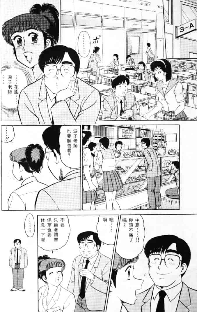 汉化版-[遠山光] 保健室秘密の花園 Vol.1_第2集