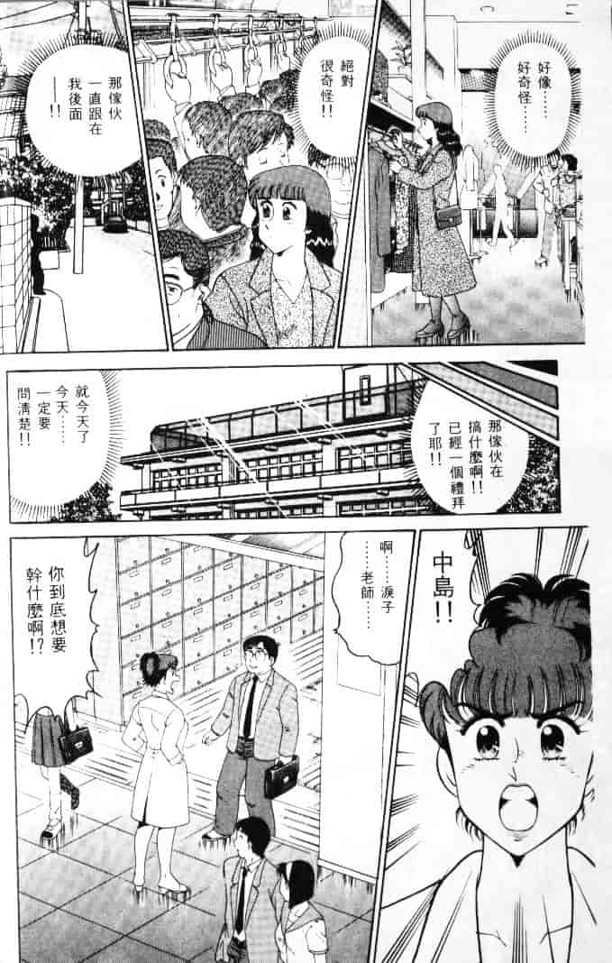 汉化版-[遠山光] 保健室秘密の花園 Vol.1_第2集