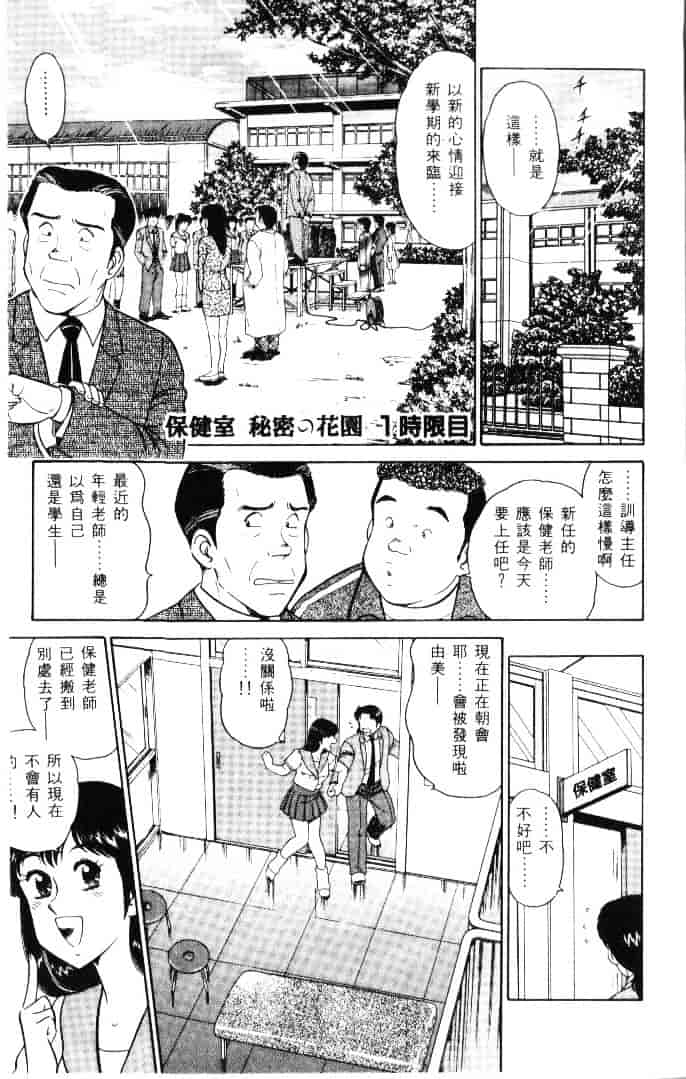汉化版-[遠山光] 保健室秘密の花園 Vol.1_第1集