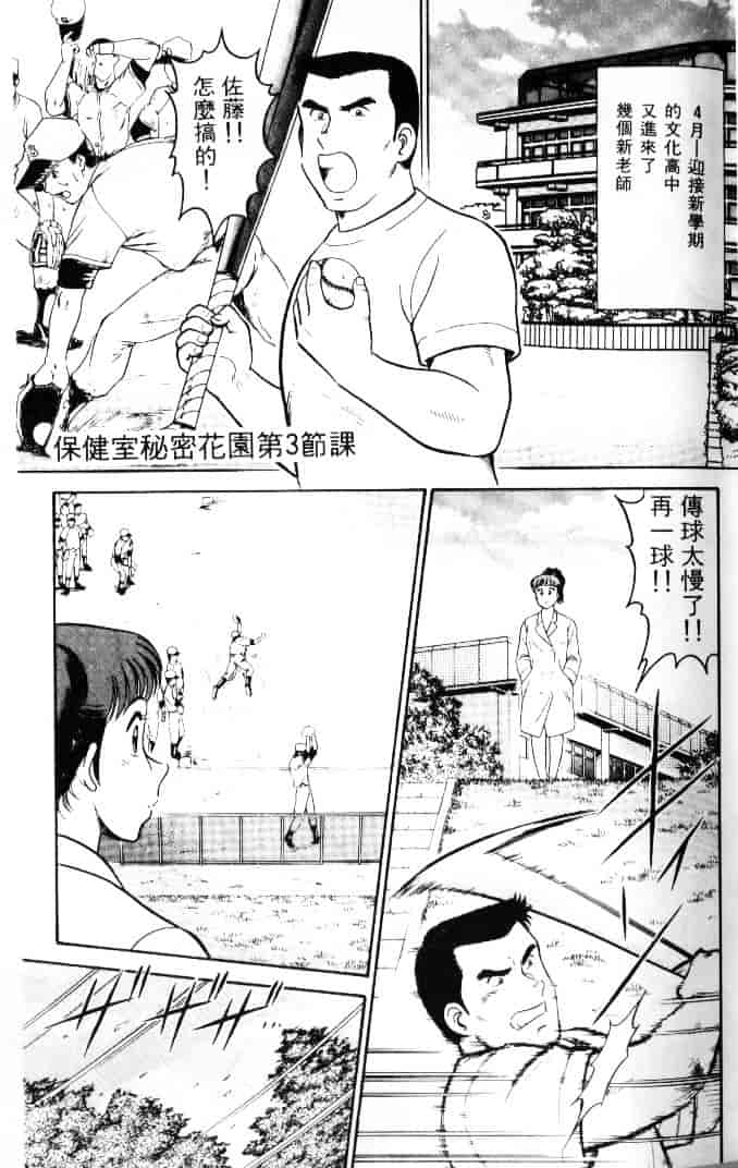 汉化版-[遠山光] 保健室秘密の花園 Vol.1_第2集