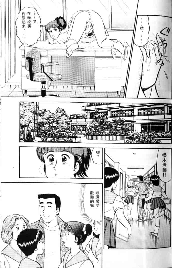 汉化版-[遠山光] 保健室秘密の花園 Vol.1_第3集