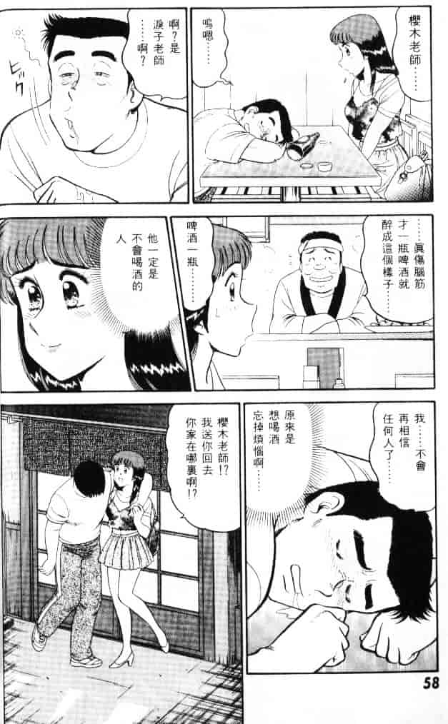 汉化版-[遠山光] 保健室秘密の花園 Vol.1_第3集