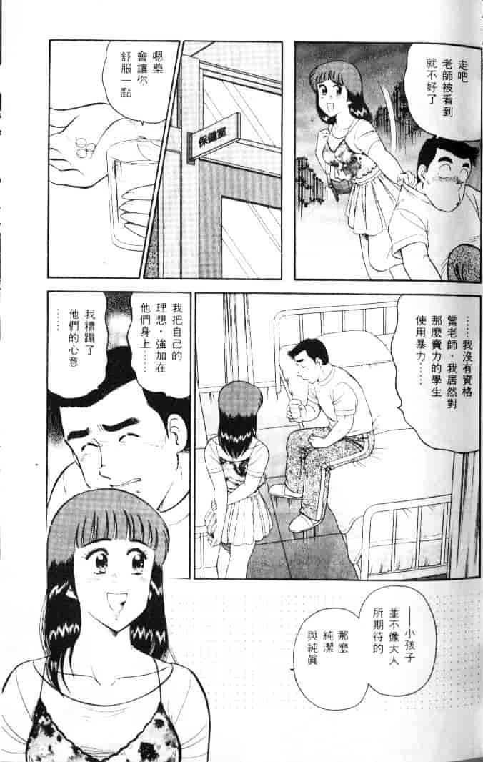 汉化版-[遠山光] 保健室秘密の花園 Vol.1_第3集