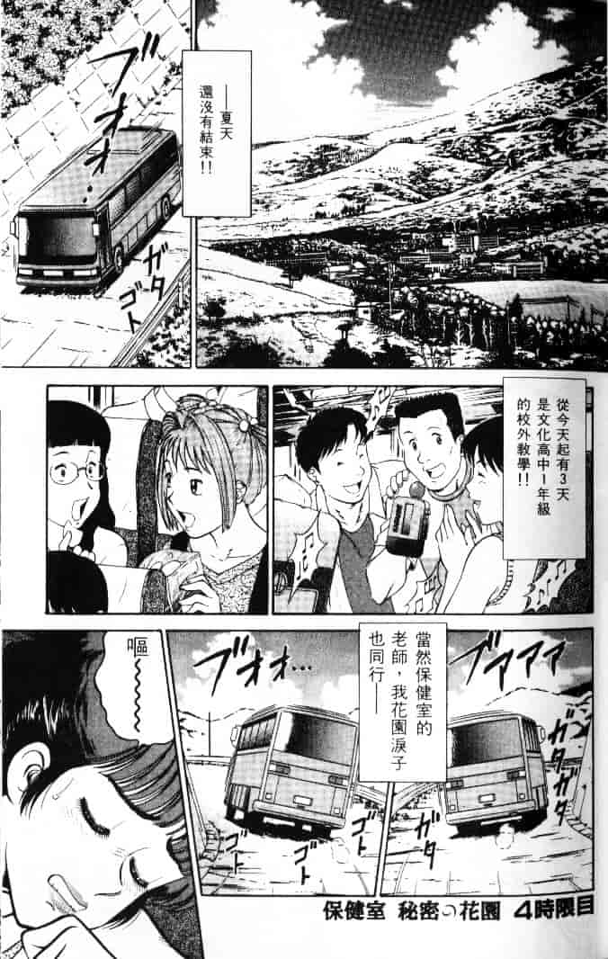 汉化版-[遠山光] 保健室秘密の花園 Vol.1_第3集