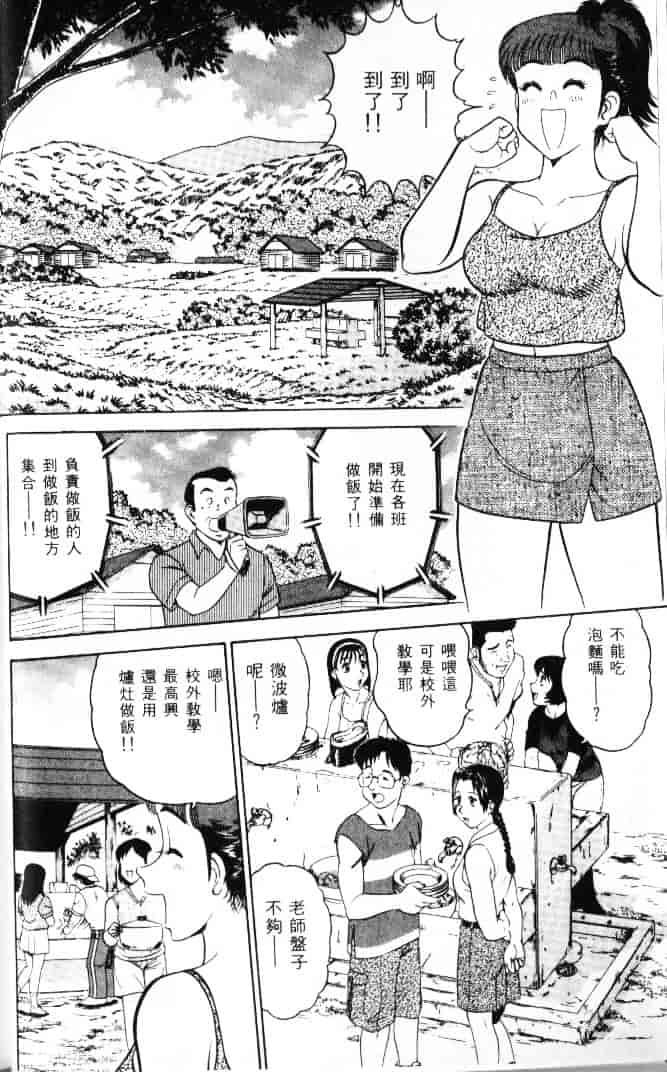 汉化版-[遠山光] 保健室秘密の花園 Vol.1_第3集
